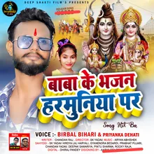 Baba Ke Bhajan Harmuniya Par Bhojpuri