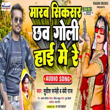 Marb Siksar Chhav Goli High Mein Re Bhojpuri Song