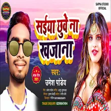 Saiya Chhuye Na Khajana Bhojpuri Song