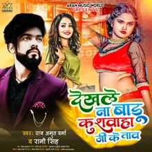 Dekhale Na Badu Kushwaha Ji Ke Tav Bhojpuri