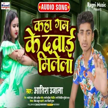 Kaha Gam  Ke Dawai Milela Bhojpuri Song