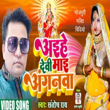 Aaihe Devi Mai Angawana Bhojpuri Bhakti Song