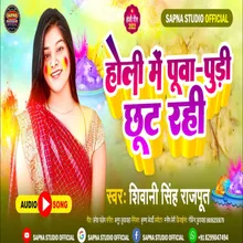 Holi Me Puwa Pudi Chut Rahi Bhojpuri Holi Song