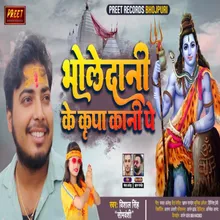 Bholedani Ke Kripa Kani P Shiv Bhajan