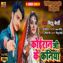 Kushwaha Ji Ke Kaniya (Kushwaha Song)