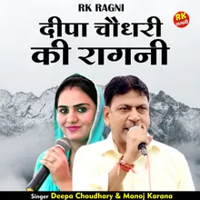 Deepa Chaidhari Ki Ragani (Hindi)