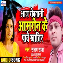 Aaj Rowatami Aasrin Ke Pawe Khatir Bhojpuri Song