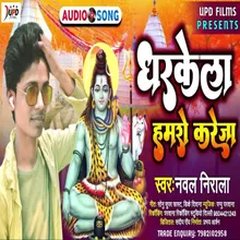 Dharkela Hamro Kareja Bhojpuri