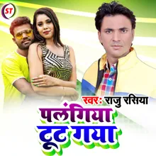 Palangiya Tut Gaya Bhojpuri