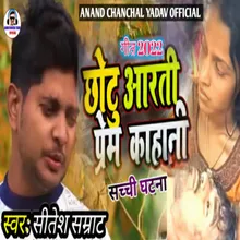 Chhotu Arti Prem Kahani Bhojpuri