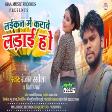 Laikan Me Karawe Ladai Ho Bhojpuri Hits Song