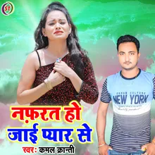 Nafarat Ho Jai Pyaar Se Bhojpuri Song