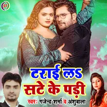 Try La Sate Ke Padi Bhojpuri Song