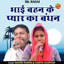Bhai Bahan Ke Pyar Ka Bandhan (Hindi)
