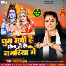 Dhum Machi Hai Bhola Ji Ke Nagariya Me (Bolbam Song)