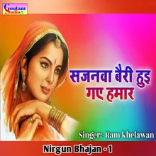 Nirgun Bhajan - 1 (Hindi)