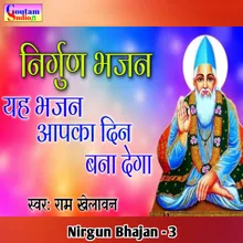 Nirgun Bhajan - 3 (Hindi)