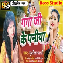 Ganga Ji Ke Paniya (Bhojpuri)