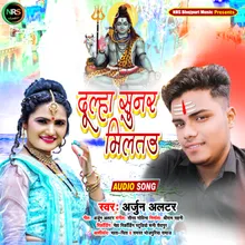 Dulha Sunar Milatu (BOLBAM GEET)