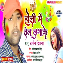 Holi Me Tel Lagake Bhojpuri