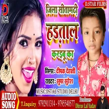 Hadtaal Karaibu Ka Bhojpuri