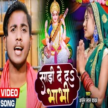 Sari De Da Bhabhi - Bhojpuri Song Bhojpuri Song