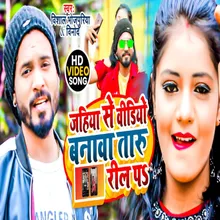 Jahiya Se Viedo Banabtaru Reels Par BHOJPURI SONG