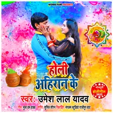 Holi Ahiran Ke