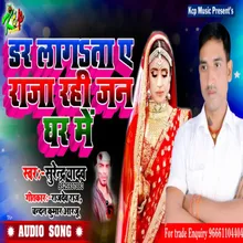 Dar Lagta Ye Raja Rahi Jan Ghar Me Bhojpuri Song