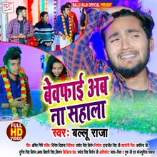 Bewfai Ab Na Sahala Bhojpuri Song