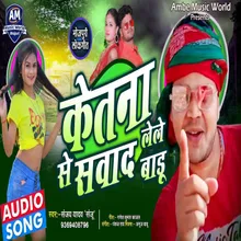 Ketna Se Savad Lele Badu BHOJPURI SONG