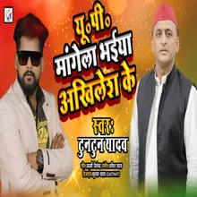 U.p Mangela Bhaiya Akhilesh Ke Bhojpuri Song