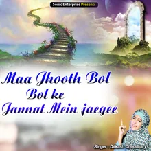 Maa Jhooth Bol Bol Ke Jannat Mein Jaegee Islamic