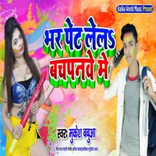 Bhar Pet Lela Bachapanve Me Holi Song