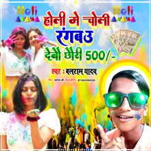 Holi Me Choli Rangbau Debau Chhauri 500 Bangali