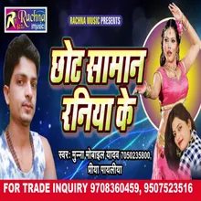 Chhot Saman Raniya Ke Bhojpuri