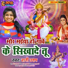 Mori Maiya Ho Gawe Ke Sikha Detu Bhojpuri Song