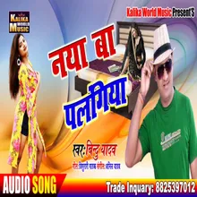 Naya Ba Palangiya Bhojpuri Song