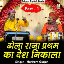Dhola Raja Pratham Ka Desh Nikala Part 1 Hindi