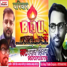 Bdu Ke Parivar Bhojpuri Song