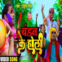 Bandan Ke Holi Bhojpuri