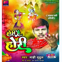 Hori Hai Hori (Awadh Me Holi Khele Raghuveera)