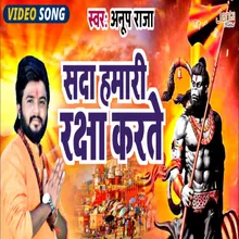 Sada Humari Raksha Karte Bhojpuri Song