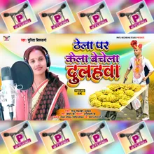 Thela Par Kela Bechela Dulhawa Bhojpuri