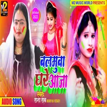 Balmua Ghare Aaja Bhojpuri