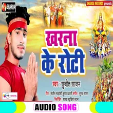 Kharna Ke Roti Bhojpuri  Bhakti Song