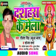 Dashahra Ke Mela Bhojpuri  Bhakti Song