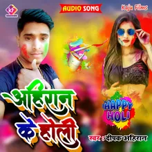 Ahiran Ke Holi bhojpuri songs