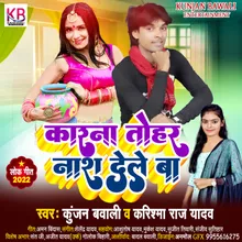 Karna Tohar Nas Tele Ba Bhojpuri Song