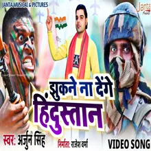 Jhukne Na Denge Hindushtan Bhojpuri Song